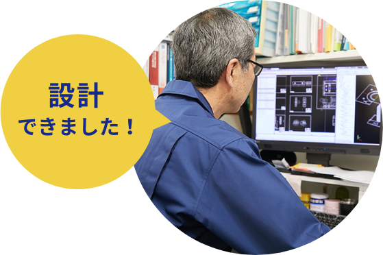 設計できました！